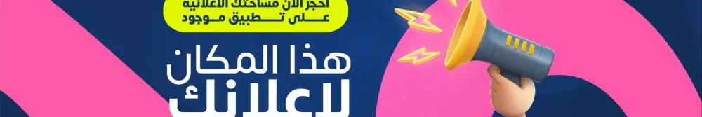 ضع اعلانك هنا