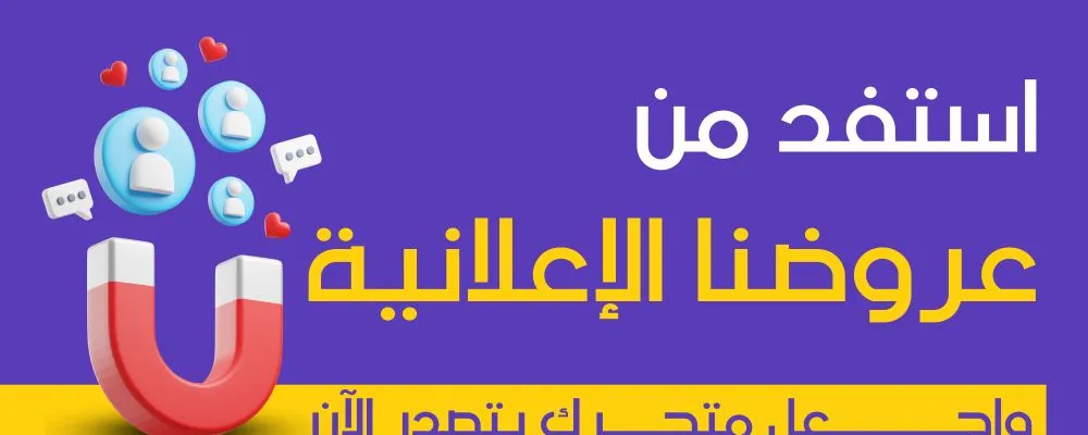 اعلن على موجود وزيد مبيعاتك