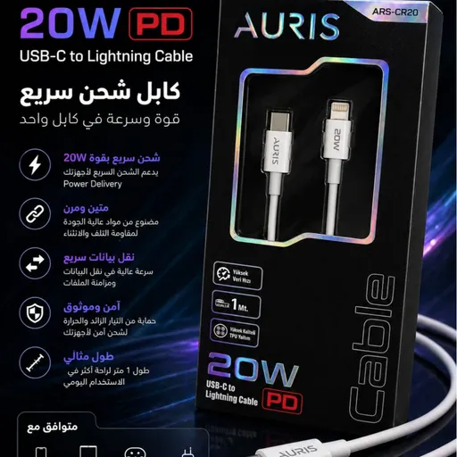 كابل شحن Auris PD 20W