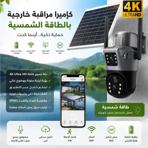 كاميرا مراقبة خارجية بالطاقة الشمسية