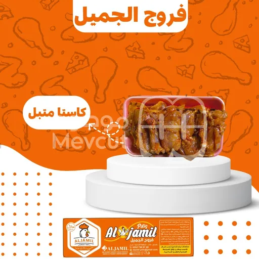 كاستا متبل