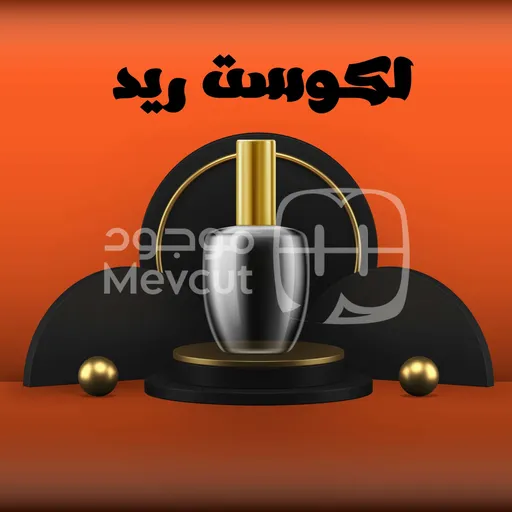 لكوست ريد