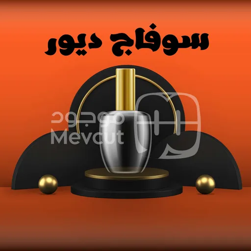 سوفاج ديور
