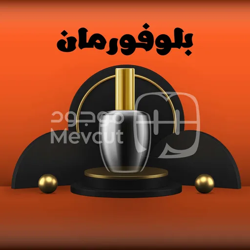 بلو فورمان