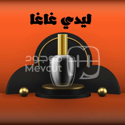 ليدي غاغا
